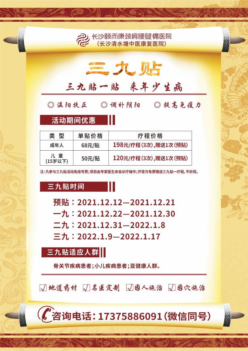 长沙颐而康颈肩腰腿痛医院【官网】
