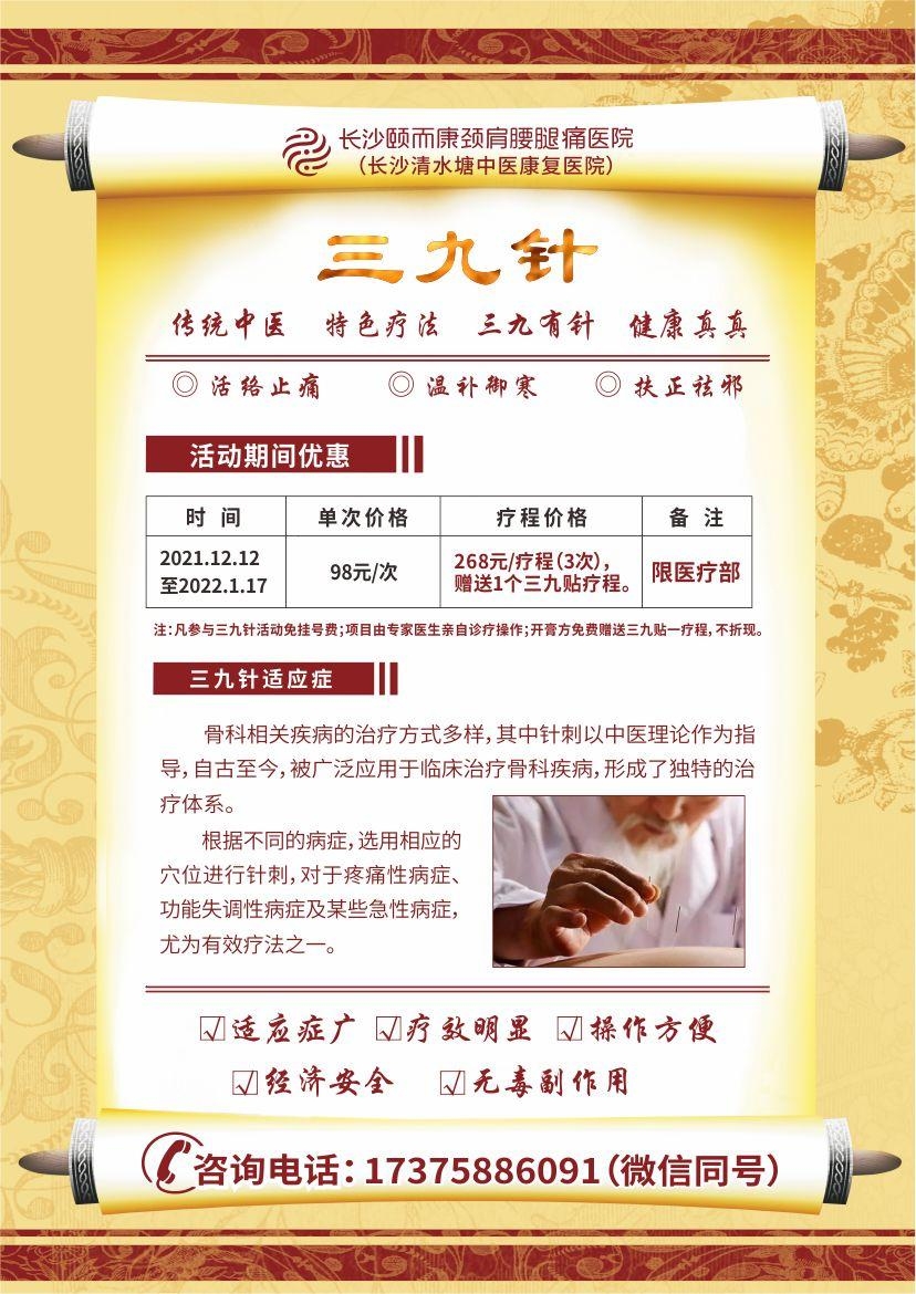 长沙颐而康颈肩腰腿痛医院【官网】